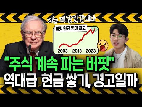 워렌 버핏의 현금 채권 투자 전략 및 채권 시장 전망