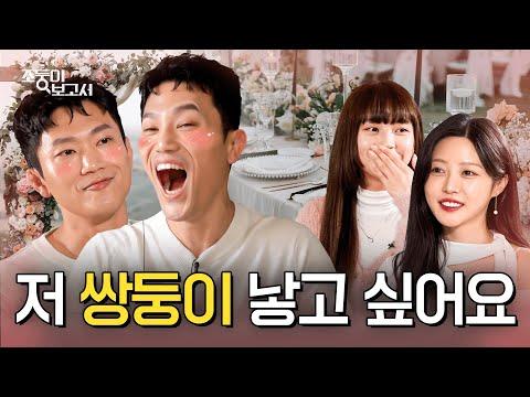 조둥이의 플러팅 폭주, 그녀들의 최종 선택은?! (feat. 고말숙&김유이) - 인사이트 포함