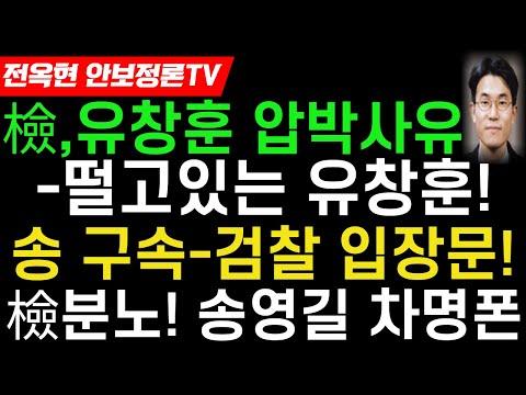 송영길사건: 검찰, 방금 긴급입장문! 구속사유 빼박