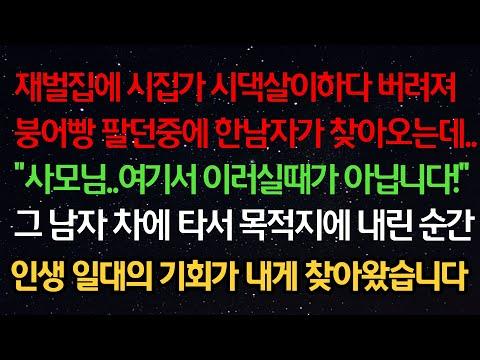 재벌가 시댁에서의 어려움을 극복하며 성공을 이룬 이야기