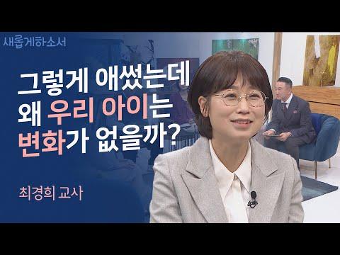 하나님의 사랑과 어머니의 간증: 최경희 교사의 이야기