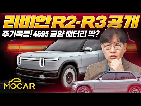 리비안 R3: 미국에서 주목받는 새로운 전기차! 🚗