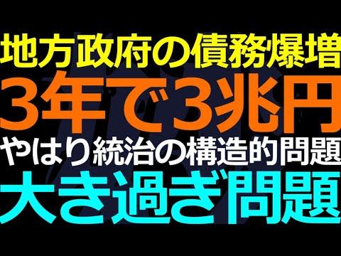 地方政府の隠れ借金問題の真相と影響についての解説