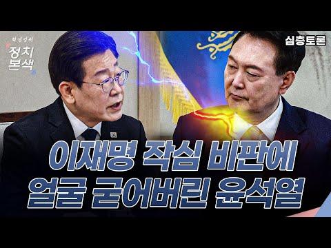 한국 정치 토론: 이재명 대표와 윤석열 대통령의 합의점은?