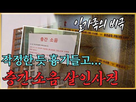 아파트 층간 소음 문제 해결을 위한 전략