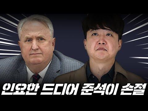 이준석과 인한 위원장의 논란: 한국 정치의 새로운 전환