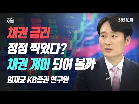 채권 시장 전망 및 투자 전략