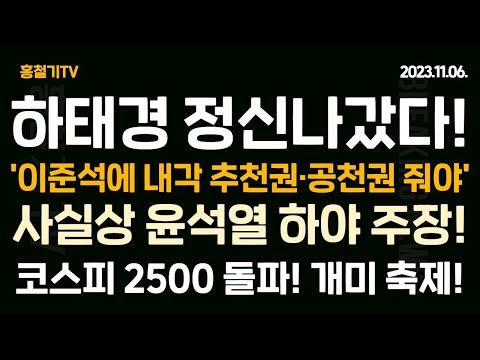 하태경, 이준석에게 내각 추천권-공천권 주라는 발언에 대한 분석