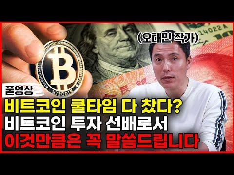 Professor Tae Min Oh: A Journey Through Bitcoin and Blockchain Technology