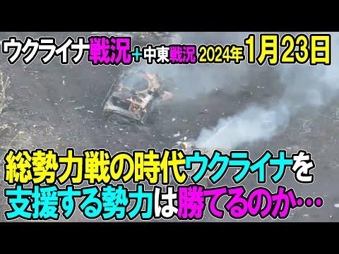 ウクライナ戦況＋中東戦況：最新情報と支援の動向