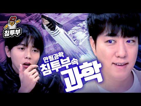 우주선 스타십: 과학으로 본 최대 우주선