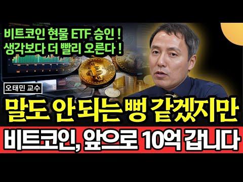 비트코인 현물 ETF: 미국과 한국의 건물 설치 속도 비교