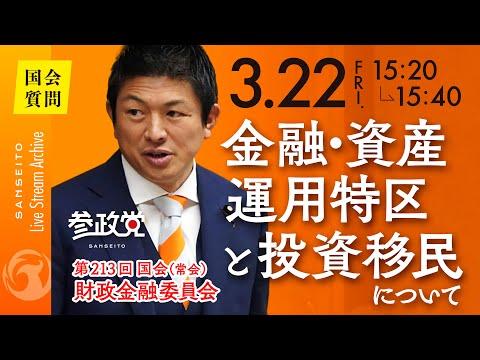 金融資産運用特区と投資移民についての新展開