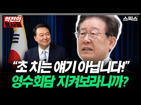 윤석열 대통령과 이재명 대표의 정치적 대립: 현재 상황과 전망