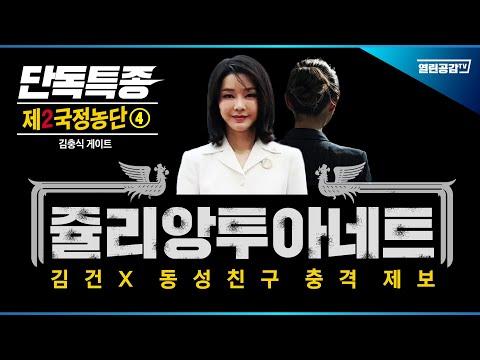 김건X 친구 충격 제보! 김충식 통화됐다!