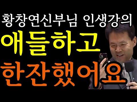 황창연 신부님의 삶의 지혜와 행복 특강