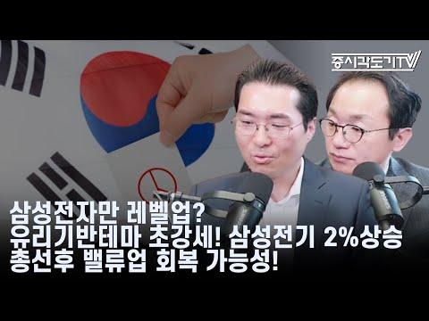 한국 주식 시황: 삼성전자와 유리기판 주목받는 중! 📈