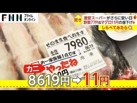 Unbelievable Discounts at Japanese Supermarket: Crab for 11 Yen and More!