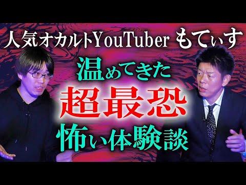 もてぃすさんが初めて語る体験談！驚きのオカルト朗読家の秘密とは？