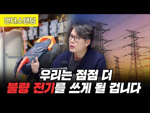 한전의 전압 강화 문제에 대한 이해