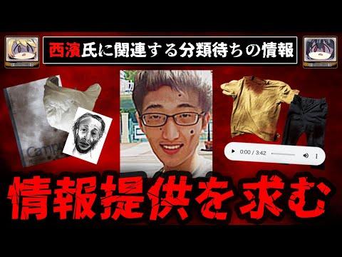 西濱氏に関する最新情報と考察：SCP依談 tale【驚愕の真実】