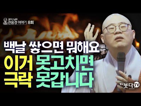 관세음보살의 위신력과 신통력을 통한 불에 타지 않고 보호받는 방법