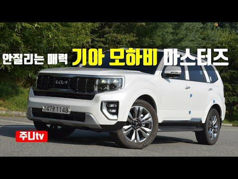 2023 기아 모하비 V6 CRDi 4WD 시승기