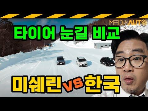 최고의 만능 타이어 리뷰: 미쉐린 vs 크로스크라이밋2