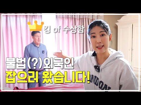 로버트할리 인터뷰 - 사유리TV: 수상한 외국인을 잡으러 왔습니다!