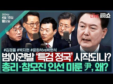 한동훈의 고별사와 중동사태, 정치적 상황에 대한 분석