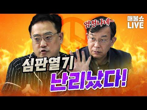 변희재&김종대 대화: 심판열기! 진짜 끝장내자!