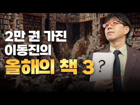 이 책은 이동진의 올해 베스트 3에 속한다고 합니다