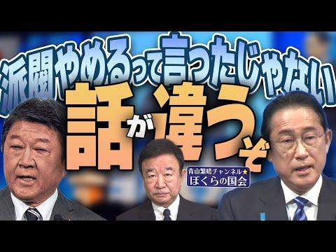 国会の議論と混乱についての最新情報