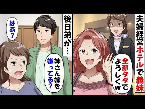 義妹に騙されていた！ホテル経営兼業主婦の波乱の日常