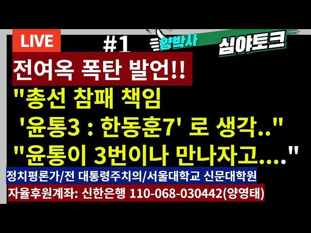 한동훈과 윤성열 대통령의 관계에 대한 폭탄 발언! 최신 뉴스 요약