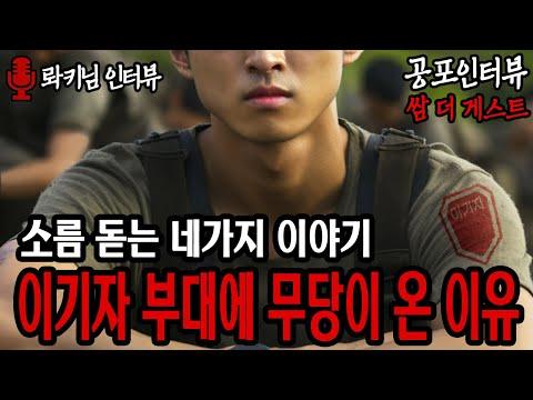 이기자 부대 무당 이야기 - 무서운 공포실화