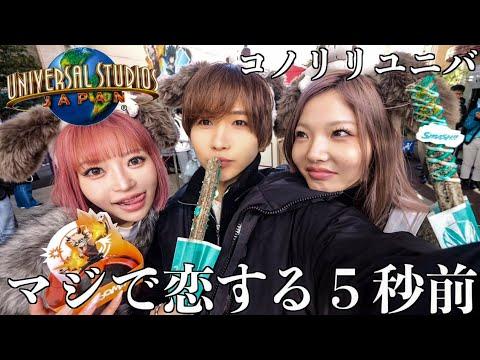 ユニバーサルスタジオジャパンでの食べ歩きデートが楽しい雰囲気を満喫！