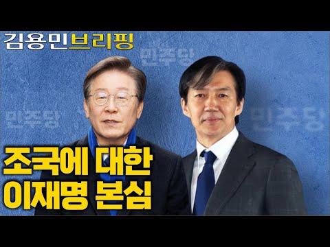 김용민 브리핑: 최신 뉴스 및 이슈에 대한 요약