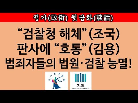 이재명과 조국의 현황에 대한 상세한 설명