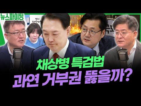 한동훈 비대위원장과 특검법 관련 최신 뉴스 요약