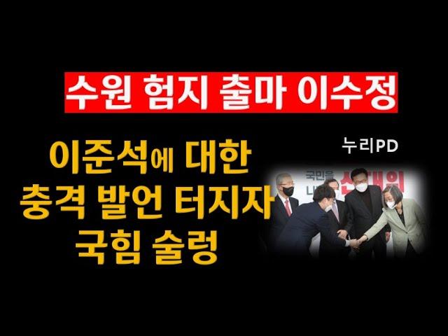 이수정 교수: 국힘 인재영입 1호의 충격 발언