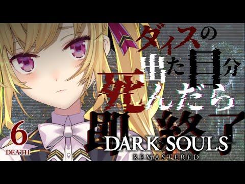 【にじさんじ】鷹宮リオンのダークソウルリマスタードプレイ動画