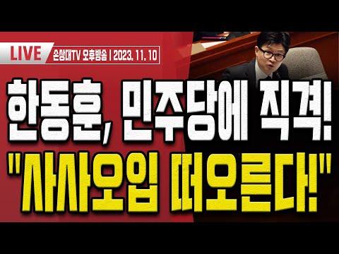 한동훈, 차기 대권 지지율 상승! 민주당의 국회법 위반 논란