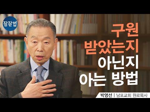 예수를 믿는 사람들의 구원과 하나님의 뜻에 대한 깊은 고찰