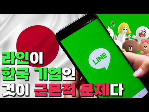 일본 정부의 네이버와 라인 관련 보안 문제에 대한 이슈