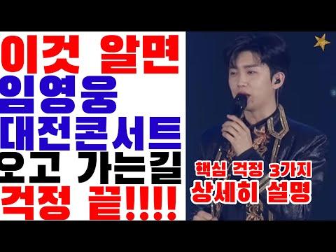 대전 콘서트 교통 안내 및 이동 팁