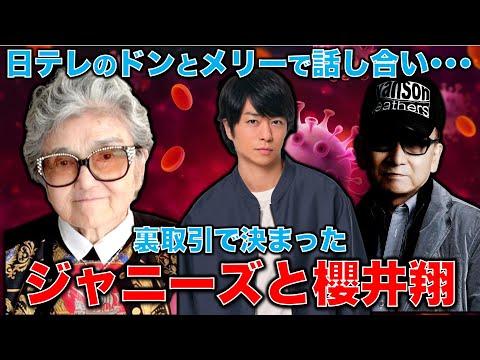 ニュースゼロ櫻井翔キャスターの背景と問題点