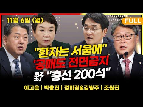 김포의 서울 편입 및 국내 정치 이슈에 대한 최신 뉴스