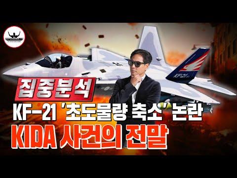 한국 방위산업의 미래: KF-21 프로젝트의 현황과 전망