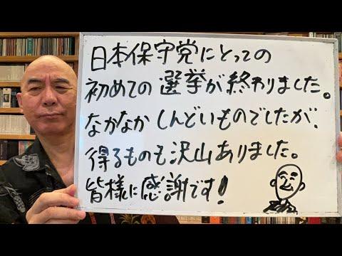 日本保守党と星党感謝ライブのハイライトと予測